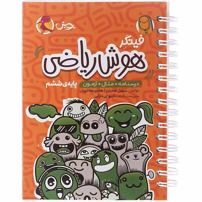 کتاب فینگر هوش ریاضی ششم پویش (چاپ 1040)