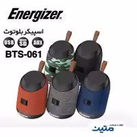 اسپیکرشارژی بلوتوث ENERGIZER BTS061-متین