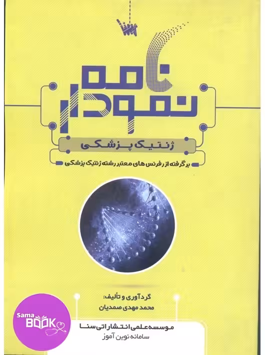 نمودارنامه ژنتیک پزشکی