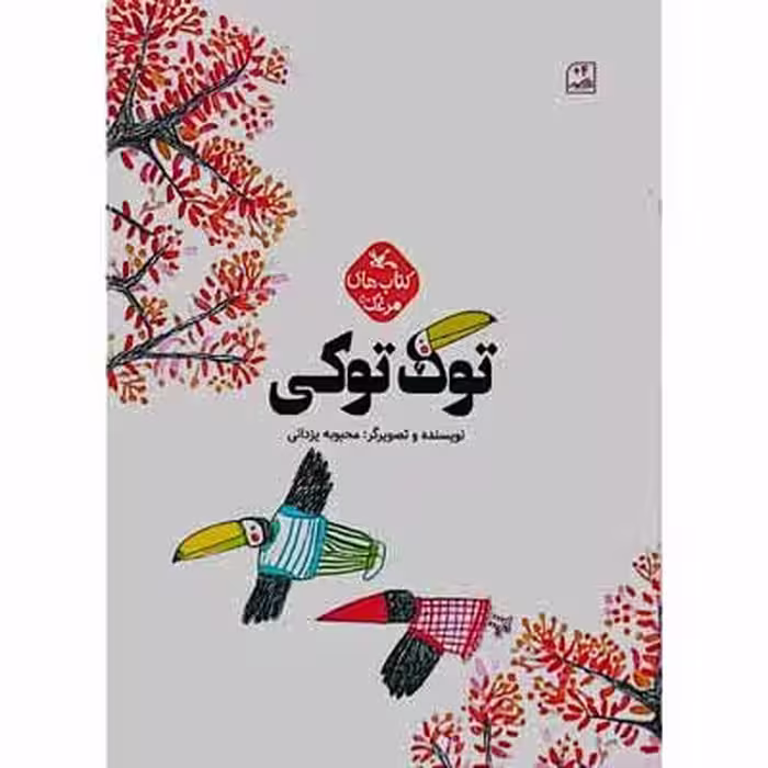 توک توکی