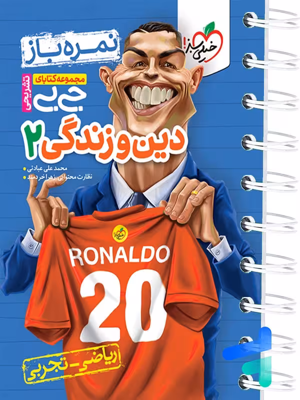 جیبی نمره باز دین و زندگی یازدهم خیلی سبز