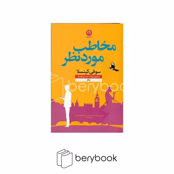 کتاب مخاطب مورد نظر / نون