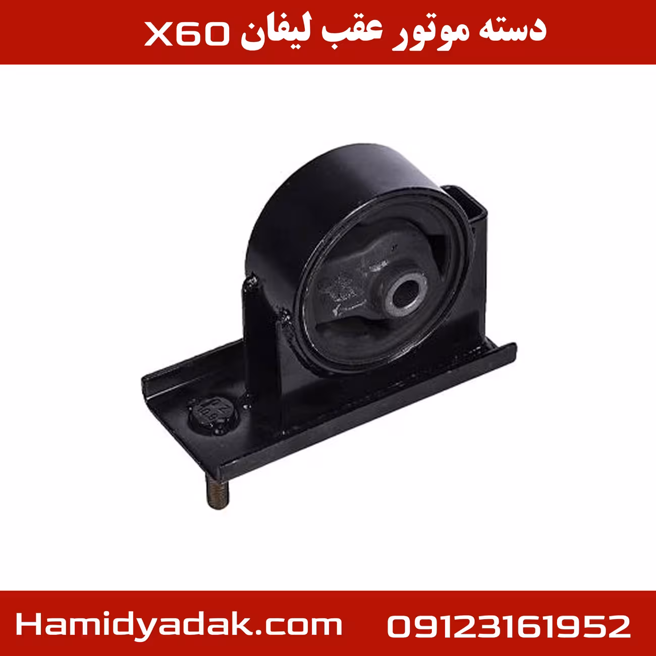 دسته موتور عقب لیفان x60
