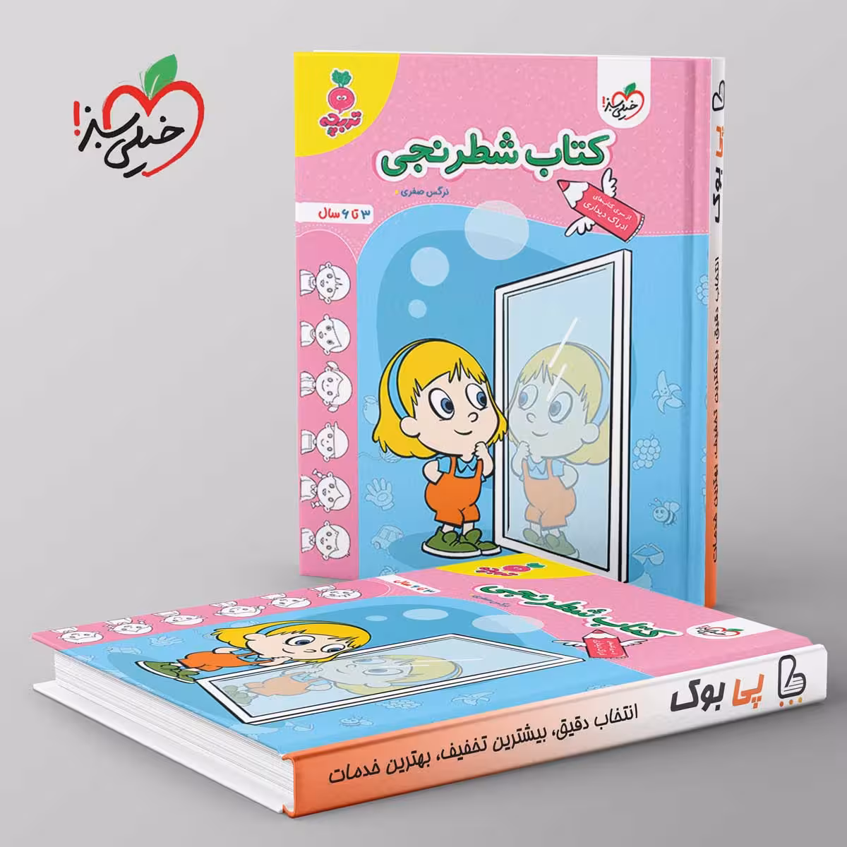 تربچه شطرنجی کودکان خیلی سبز