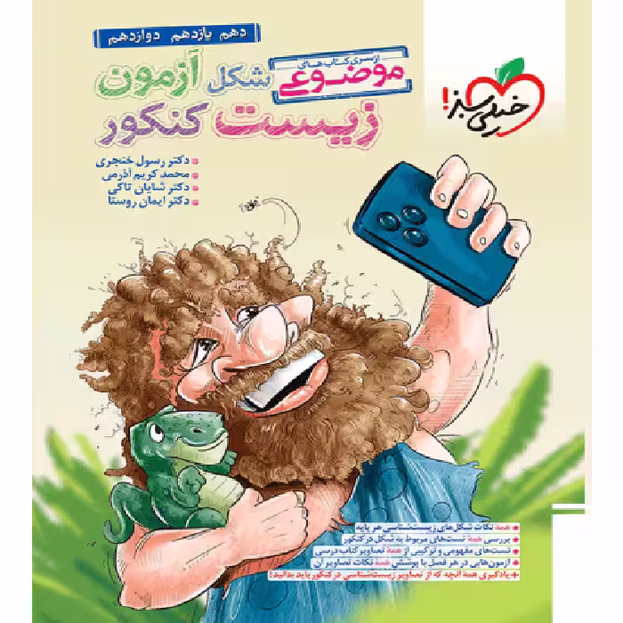 کتاب شکل آزمون خیلی سبز