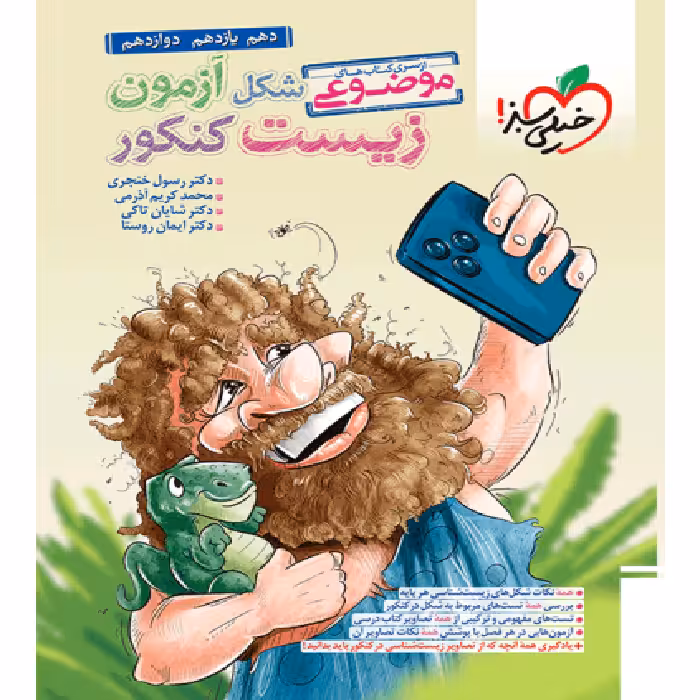 کتاب شکل آزمون خیلی سبز