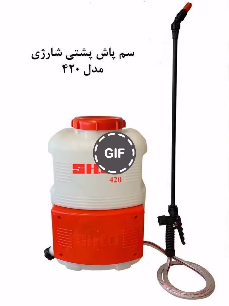 سمپاش شارژی مدل 420 شاخص