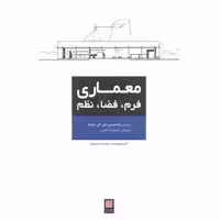 کتاب معماری فرم نشر یزدا