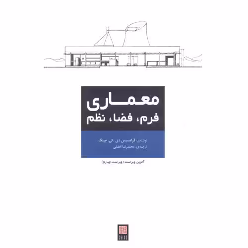 کتاب معماری فرم نشر یزدا
