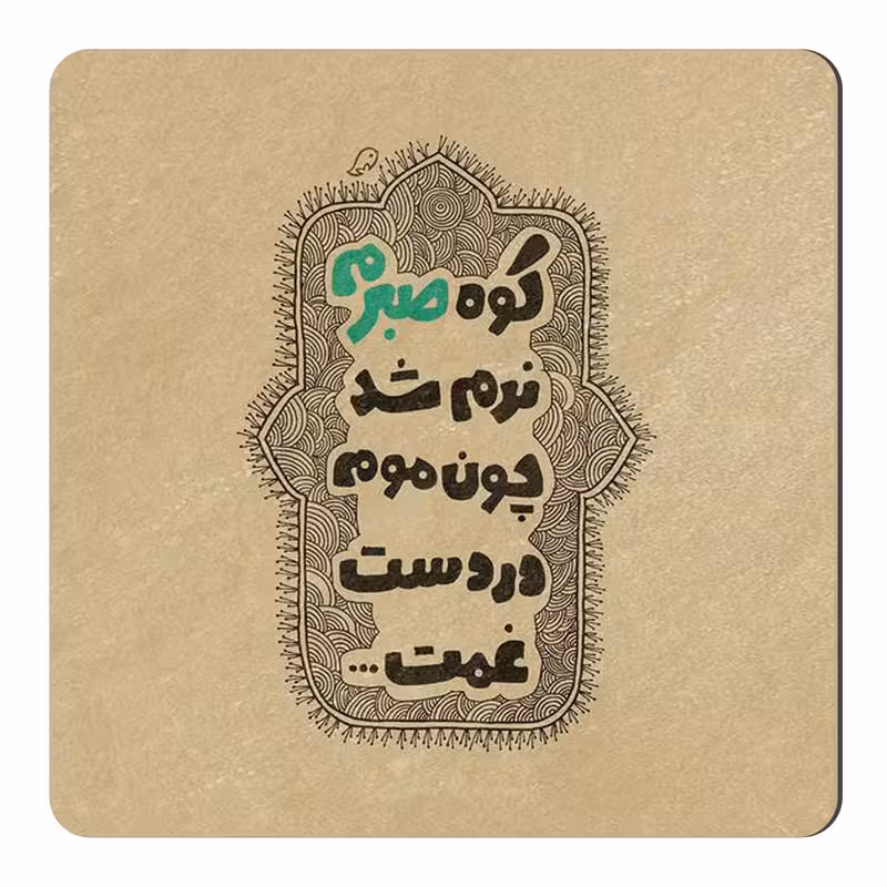 مگنت طرح غزل حافظ کد wmg3702