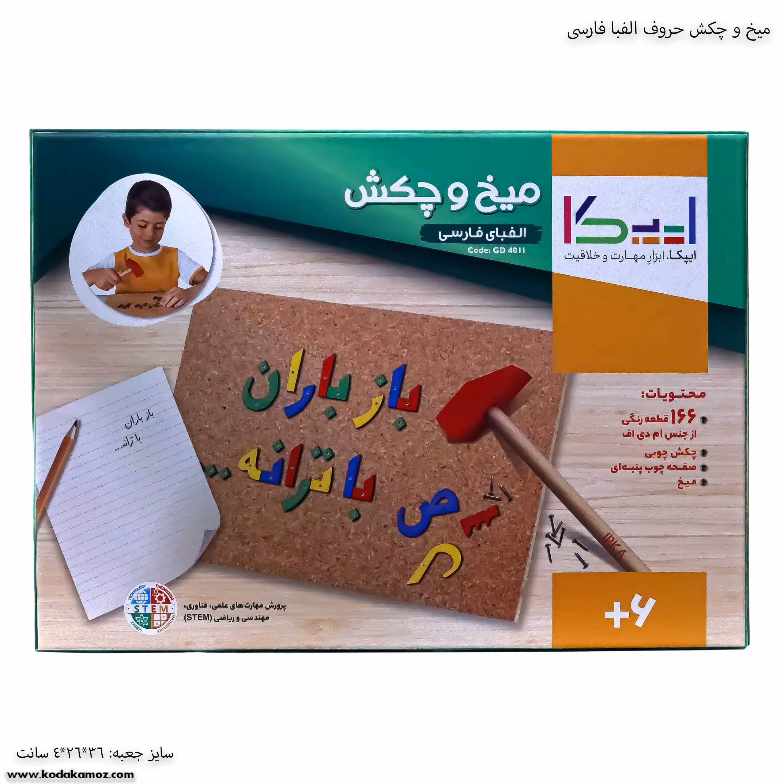 میخ و چکش حروف الفبا فارسی