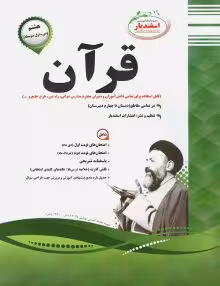 جزوه قرآن هشتم اسفندیار