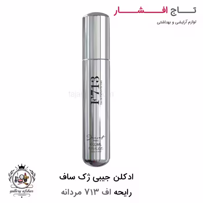 ادکلن جیبی اف 713 ژک ساف مخصوص آقایان