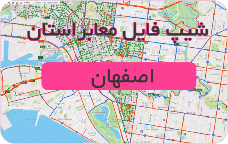 شیپ فایل معابر استان اصفهان (بروزرسانی سال 1401)
