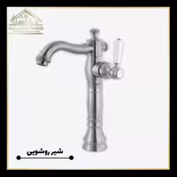 شیر روشویی بلند کرومات مدل فیوره استیل مات