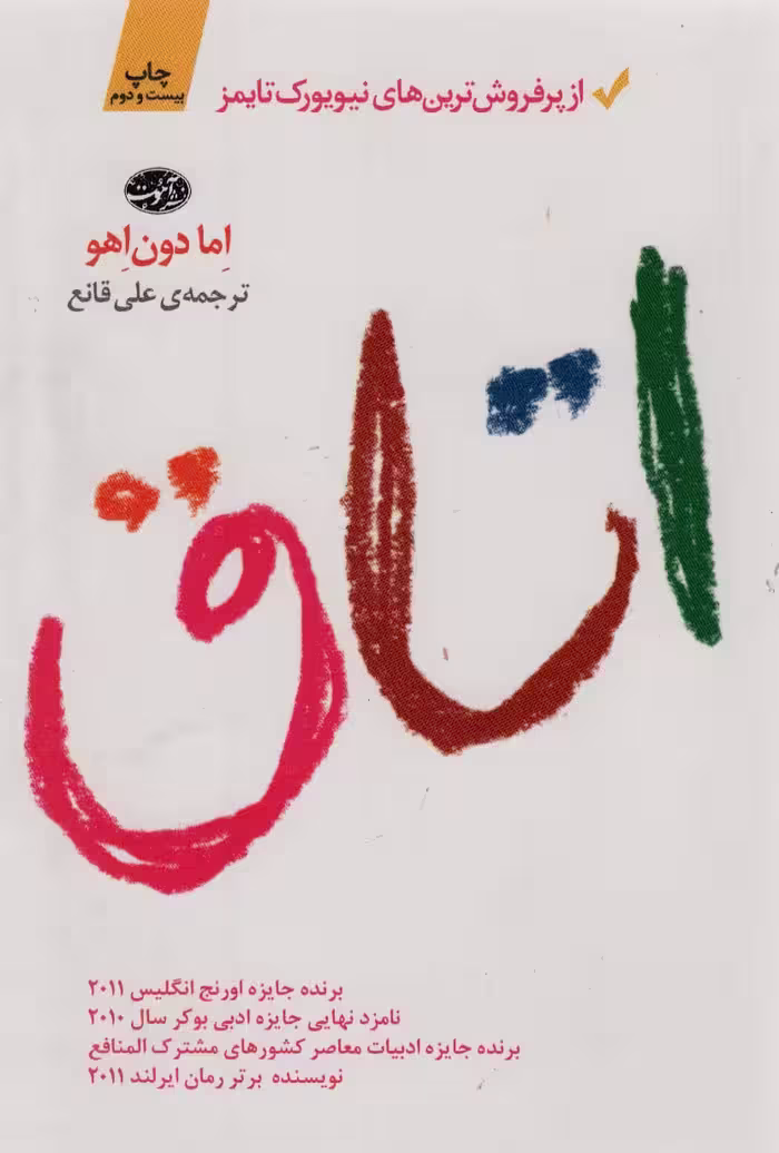 اتاق