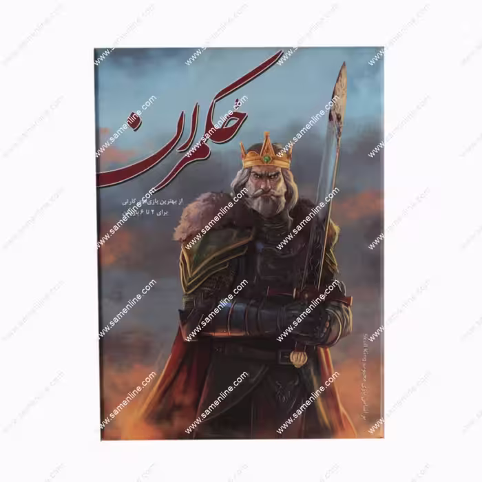 بازی فکری حکمران