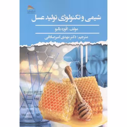 کتاب شیمی و تکنولوژی تولید عسل