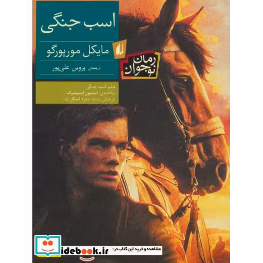 کتاب اسب جنگی