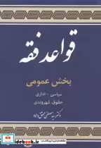کتاب قواعد فقه پنج