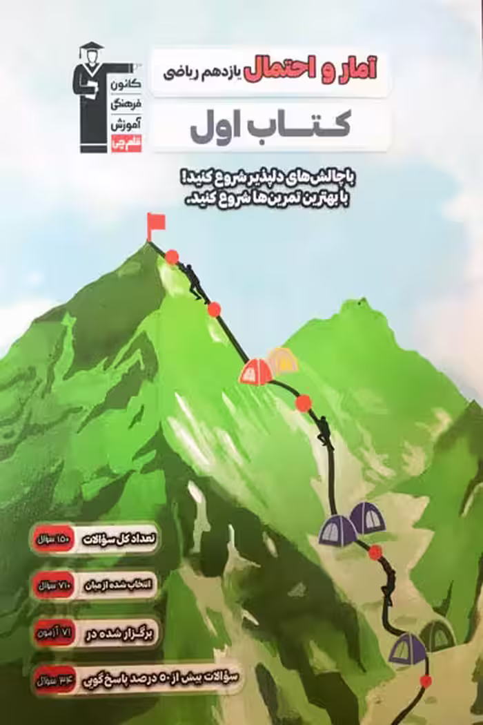 کتاب اول آمار و احتمال یازدهم ریاضی قلم چی