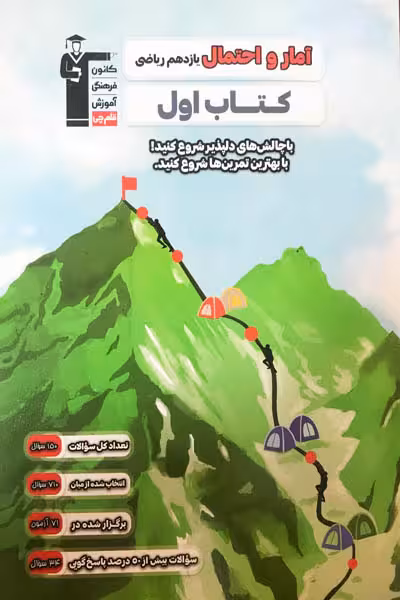 کتاب اول آمار و احتمال یازدهم ریاضی قلم چی