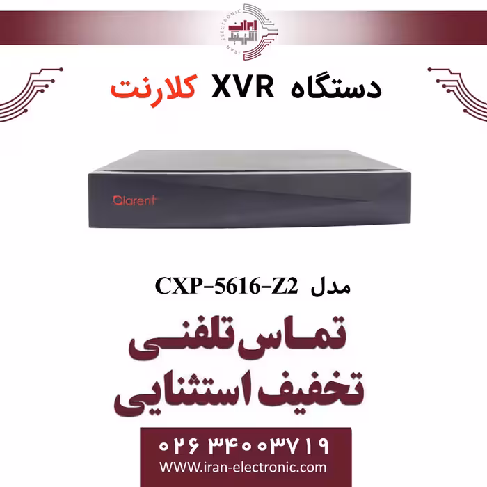 دستگاه ایکس وی آر 16 کانال کلارنت مدل Clarent CXP-5616-Z2