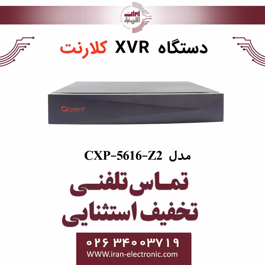 دستگاه ایکس وی آر 16 کانال کلارنت مدل Clarent CXP-5616-Z2
