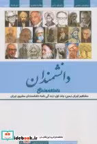 کتاب دانشمندان