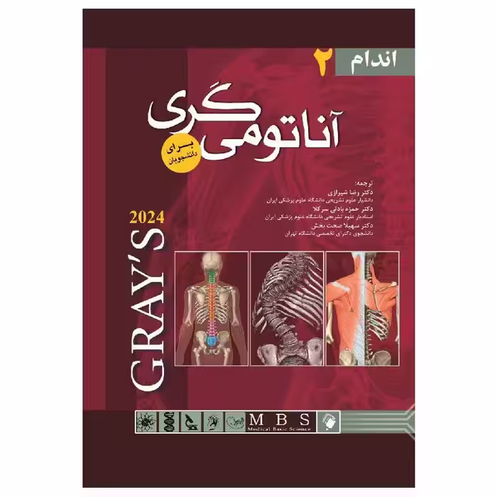 کتاب آناتومی گری برای دانشجویان (جلد دوم: اندام) جلد هارد 2024