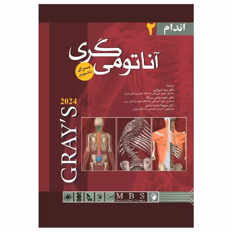 کتاب آناتومی گری برای دانشجویان (جلد دوم: اندام) جلد هارد 2024
