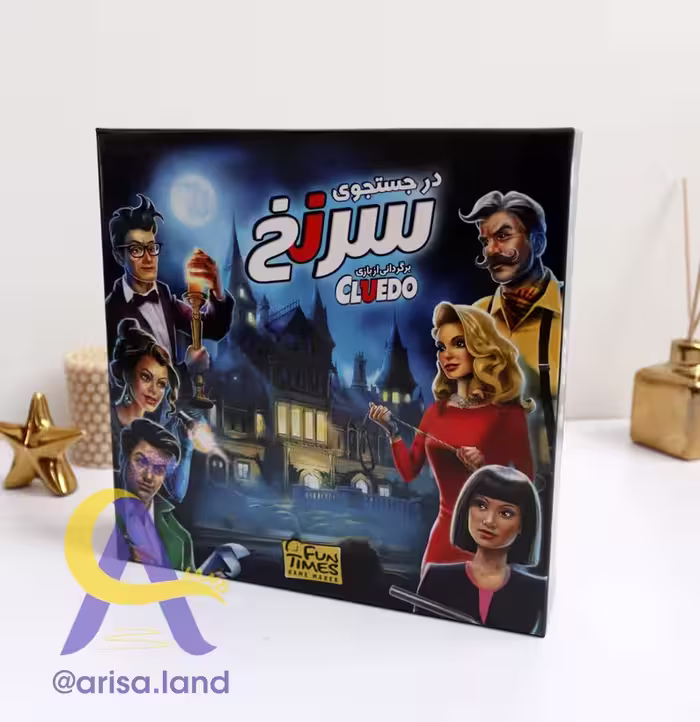 بازی در جستجوی سرنخ (Cluedo)