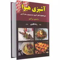 آشپزی هیوا نشر داریوش (14086)