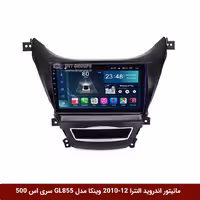 مانیتور اندروید هیوندای النترا 12-2010 برند وینکا مدل Winca GL855 سری S500