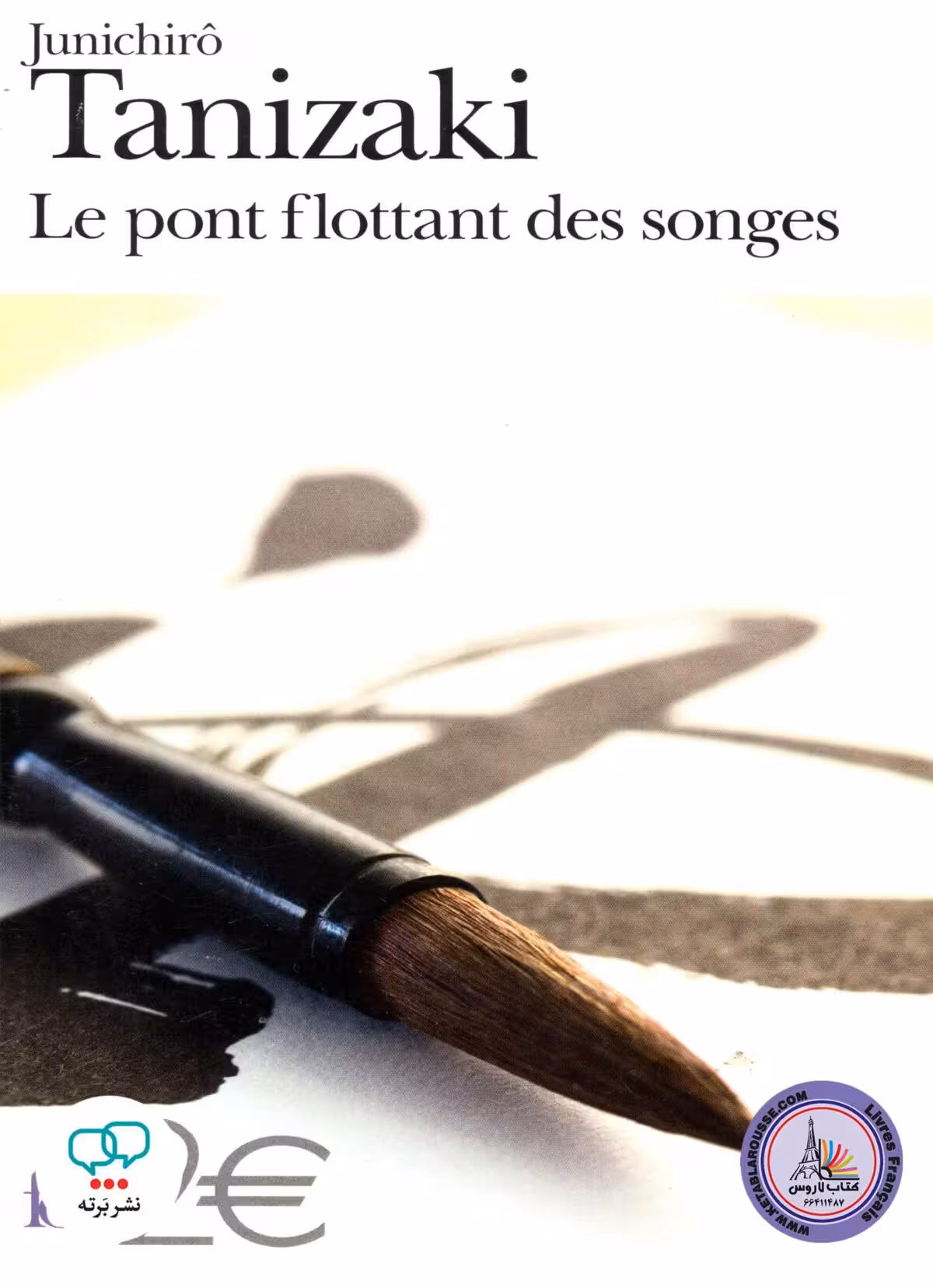 کتاب داستان کوتاه فرانسوی Le Pont Flottant Des Songes