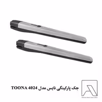 جک پارکینگی نایس مدل TOONA 4024