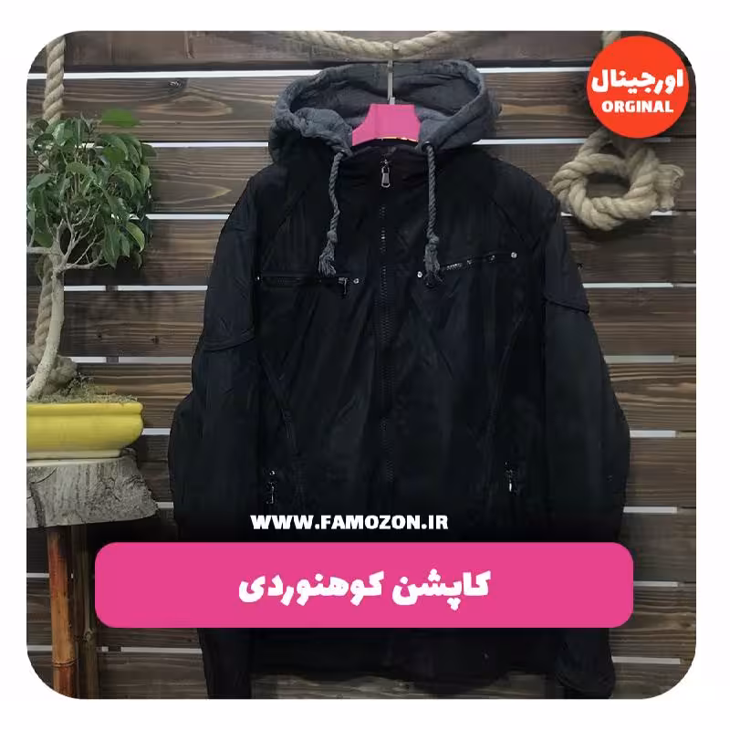 کاپشن مشکی گورتکس اورجینال