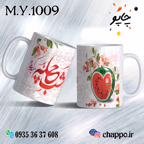 ماگ شب یلدا M_Y_1009