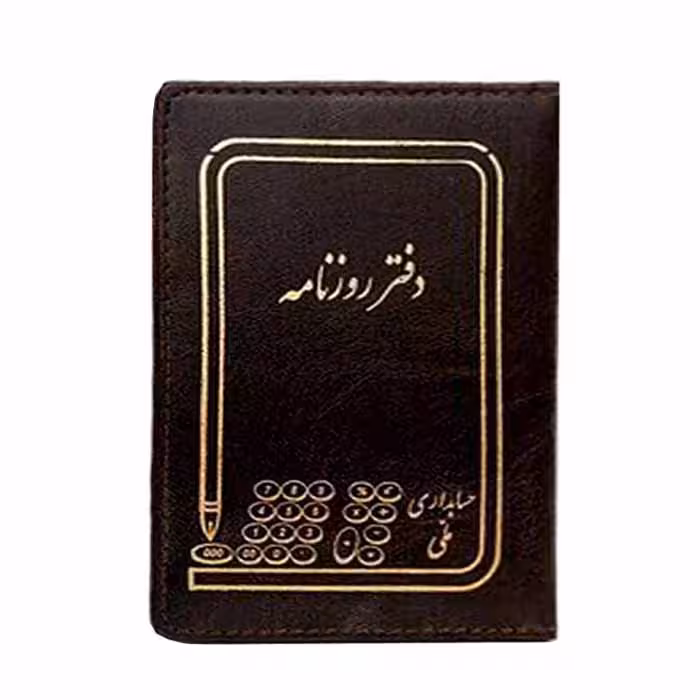 دفتر روزنامه 500 برگ چرمی رحلی