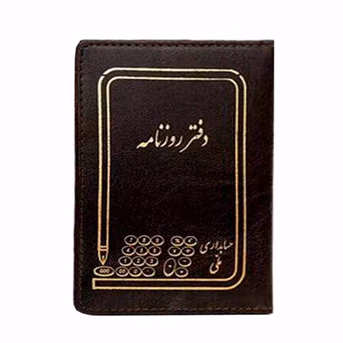 دفتر روزنامه 500 برگ چرمی رحلی