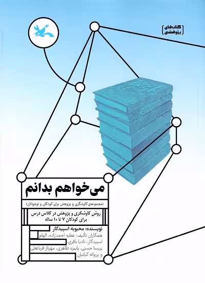 می خواهم بدانم