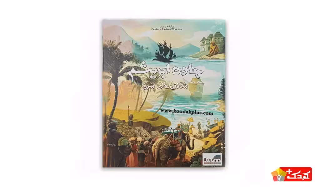 بازی فکری سنچری مدل شگفتی های شرق از برند بردباز