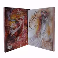 کتاب آثار استاد محمود فرشچیان (ترنم طبیعت)