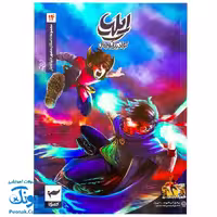 کتاب ایلیا تولد یک قهرمان جلد 14 همراه با واقعیت افزوده کمیکا