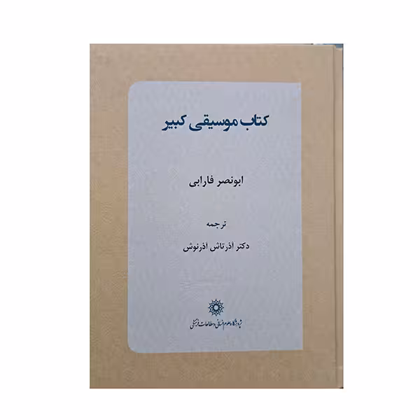 موسیقی کبیر