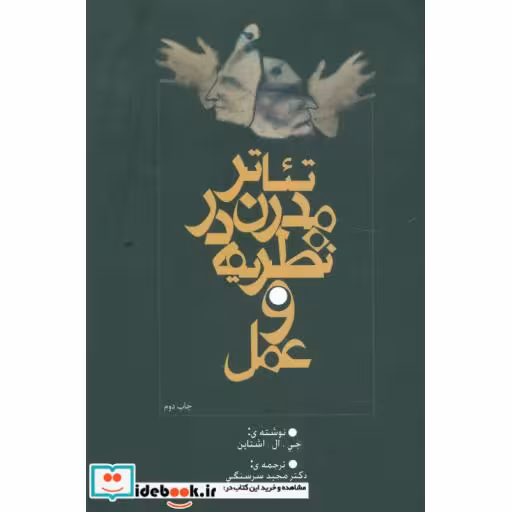 کتاب تئاتر مدرن در نظریه و عمل