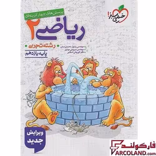 کتاب ریاضی یازدهم تجربی تست خیلی سبز