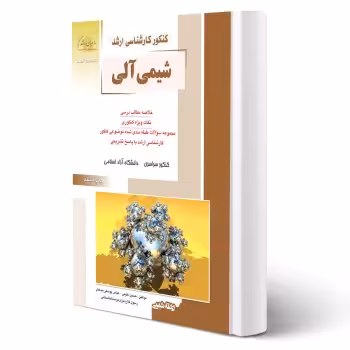 کتاب شیمی آلی (راهیان ارشد)