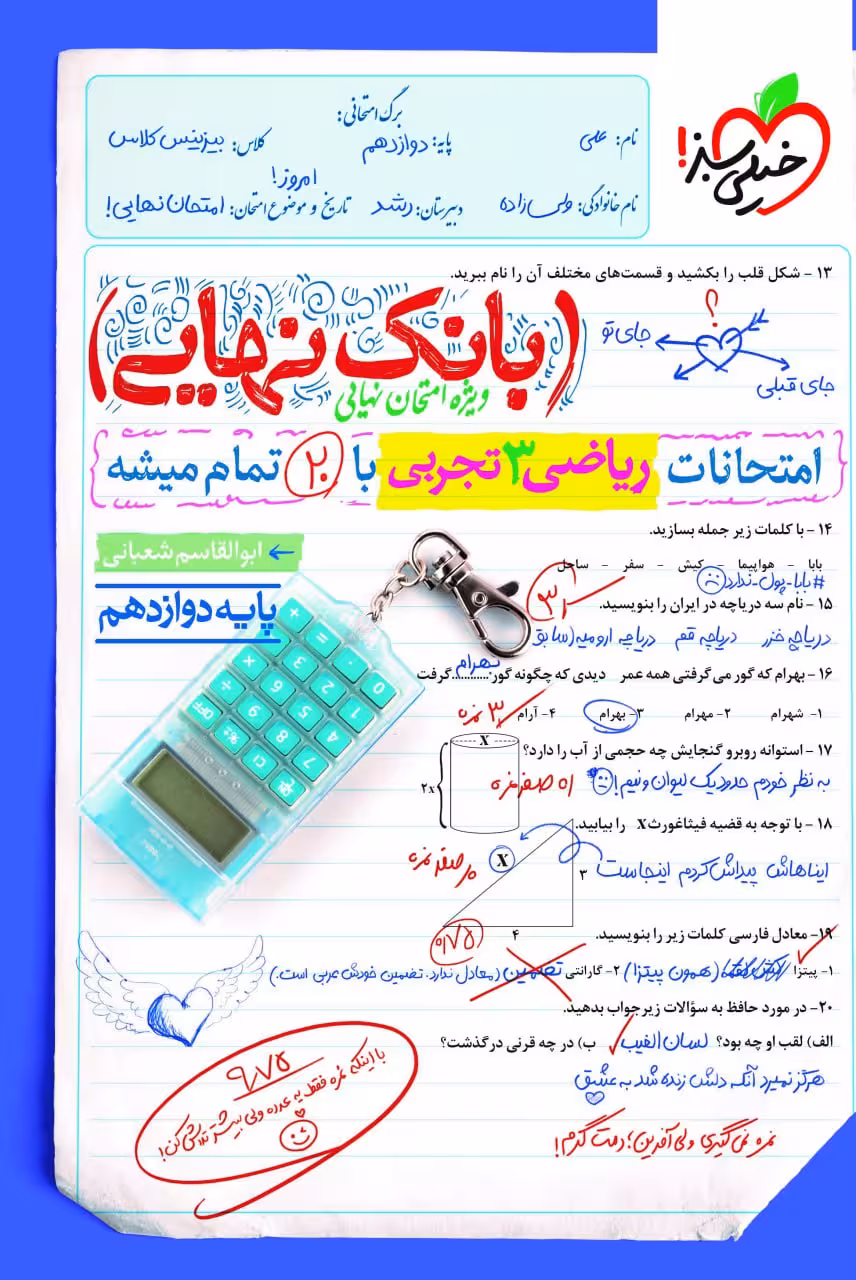 ریاضی دوازدهم تجربی بانک نهایی خیلی سبز