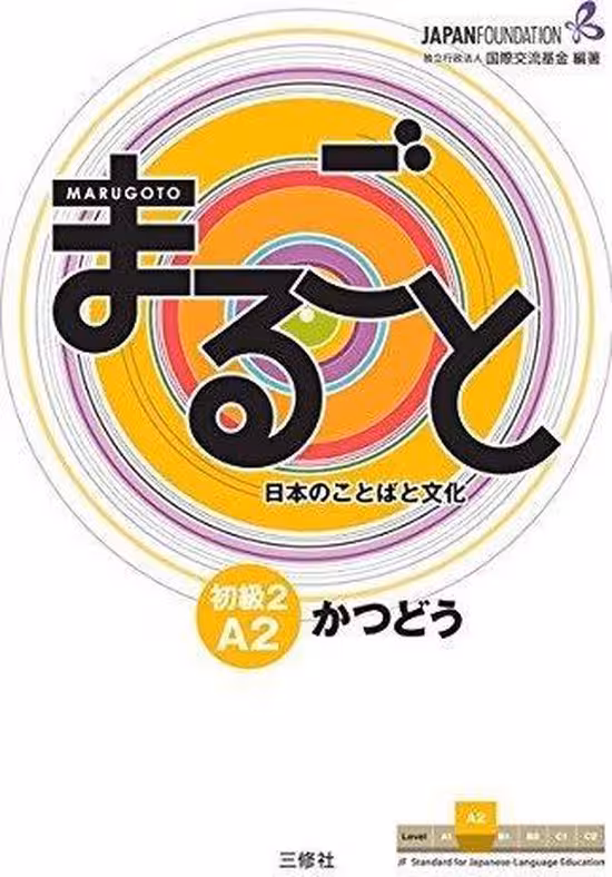 کتاب ژاپنی ماروگوتو کاتسودو سطح سوم Marugoto Elementary 2 A2 Katsudoo (پیشنهاد ویژه)